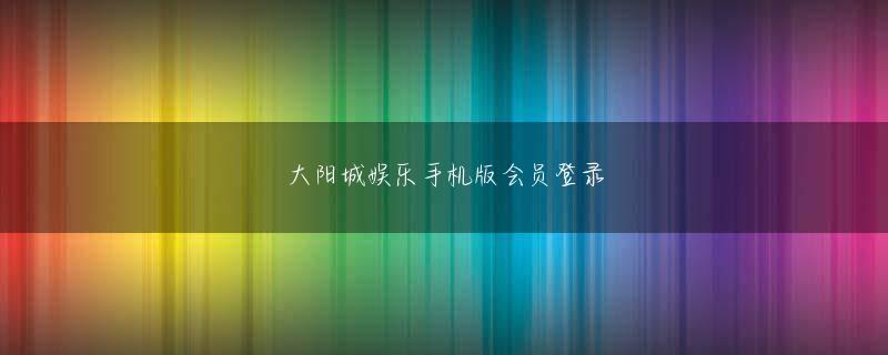 现金网游戏大厅app下载 次の味がどんな味になるかは決してわかりません.ヤン・ホンルは慰めました:人生は常に次の段階に入るべきです.