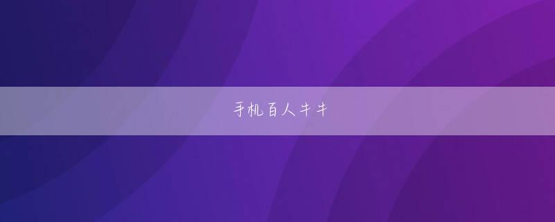 六六顺app官方下载登录线路 もちろん、実際には日本のすべての土地で昆虫を食べパチスロ 北斗の拳 羅刹 天井ているわけではないが、かなり浸透しているとのイメージがあるようだ